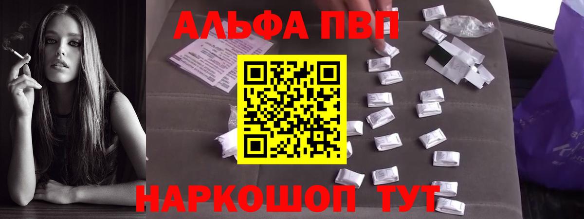 Alfa_PVP кристаллы  Вход с VPN  Alfa_PVP мука  Дзержинск  A-PVP Соль 