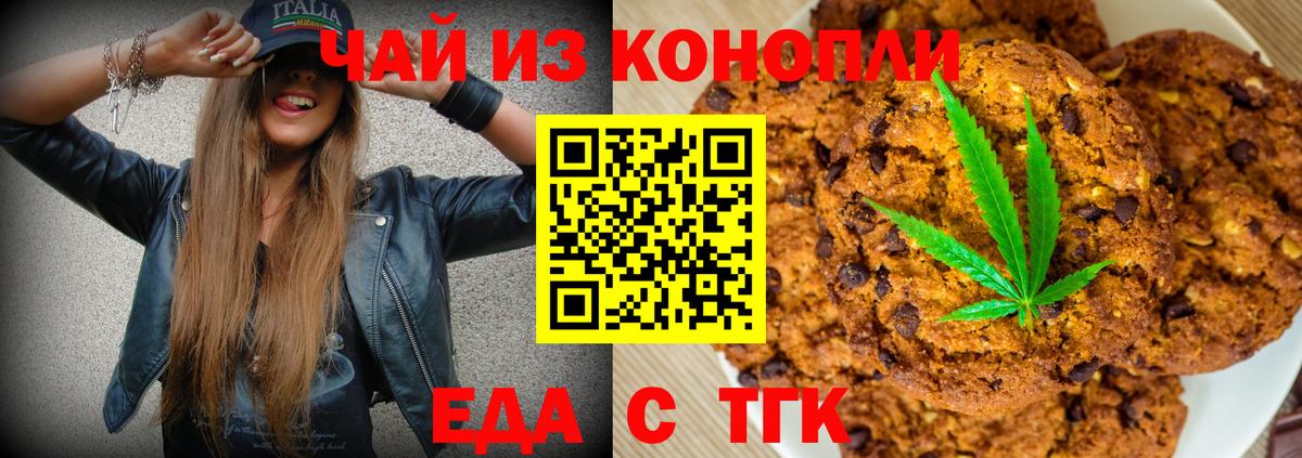 Еда ТГК конопля  Вход с VPN  Дзержинск 