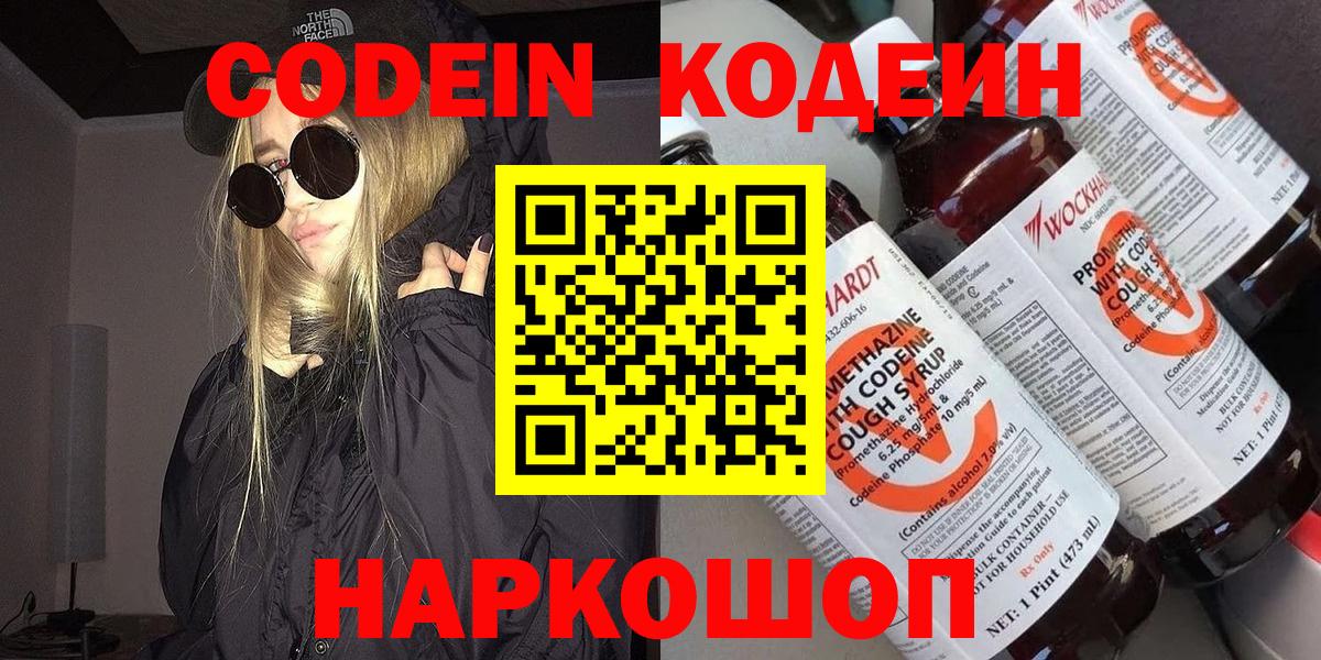 магазин продажи   Кодеиновый сироп Lean напиток Lean (лин)  Вход с VPN  Дзержинск 