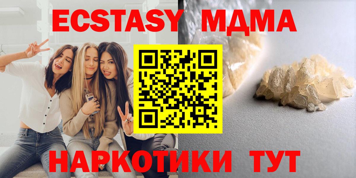 МДМА кристаллы  MDMA  Дзержинск  Вход с VPN  МДМА Molly 