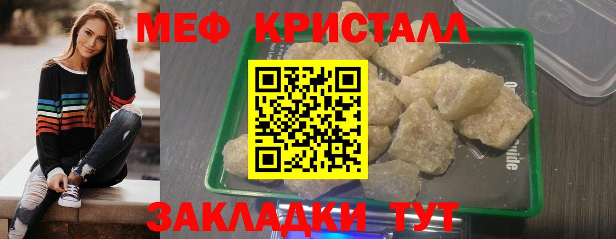 МЯУ-МЯУ mephedrone  что такое   Вход с VPN  Дзержинск  МЕФ  Меф кристаллы  МЕФ 