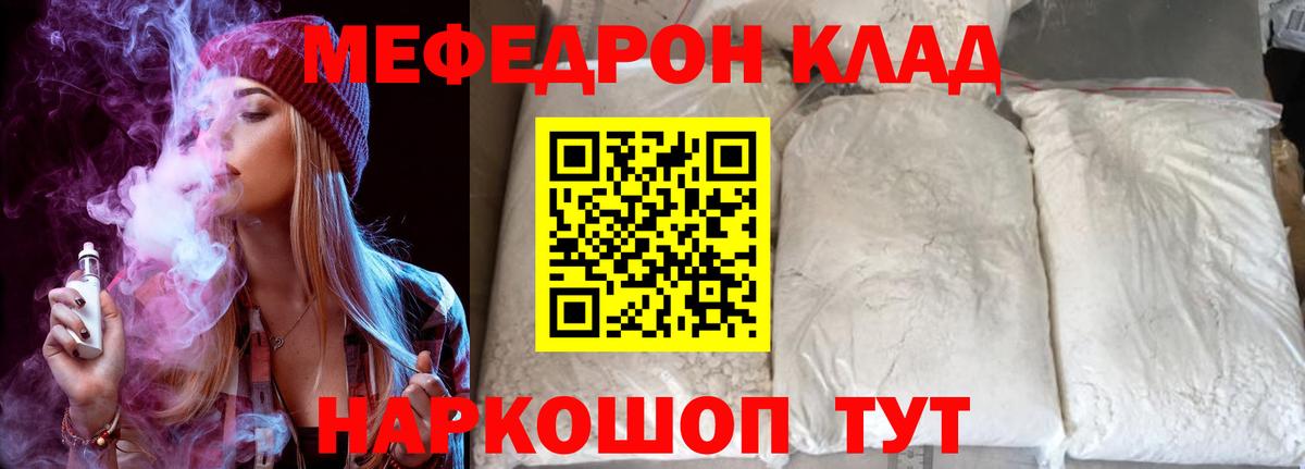 Меф мяу мяу кристаллы Дзержинск